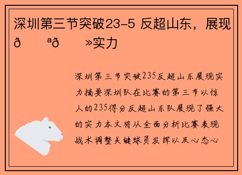 深圳第三节突破23-5 反超山东，展现💪🏻实力